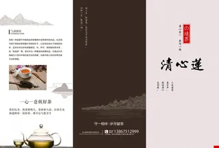 茶文化茶叶茶道三折页图片