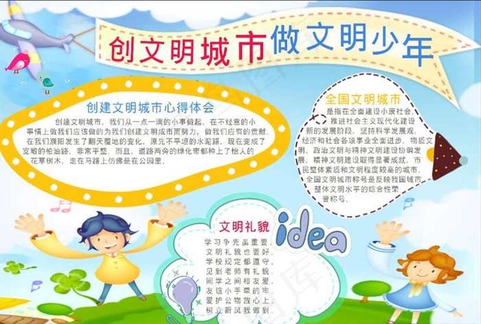 卡通文明城市手抄报图片psd模版下载