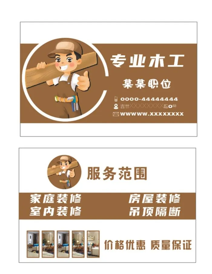 专业木工图片cdr矢量模版下载