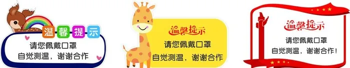 温馨提示图片