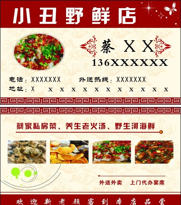 订餐卡图片cdr矢量模版下载
