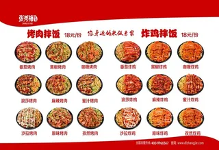 烤肉拌饭图片