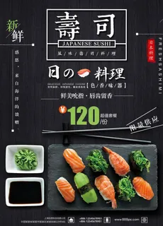 寿司海报图片