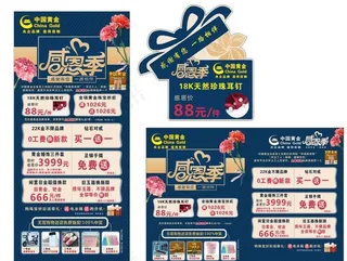 中国黄金 感恩季 康乃馨 地贴图片