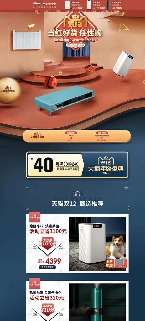 淘宝首页图片psd模版下载