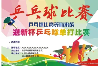 乒乓球比赛图片