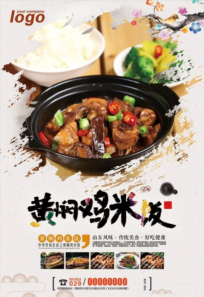 黄焖鸡米饭图片(2363x3543)psd模版下载