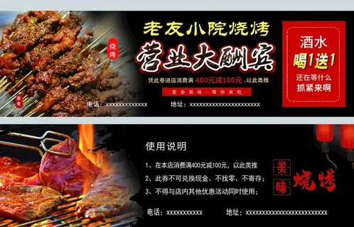 烧烤代金券 营业酬宾开业 图片
