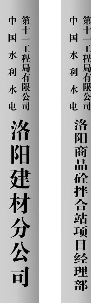 中国电建不锈钢腐蚀牌图片cdr矢量模版下载