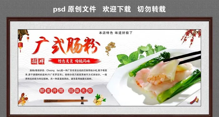 肠粉图片(6000x3393)psd模版下载