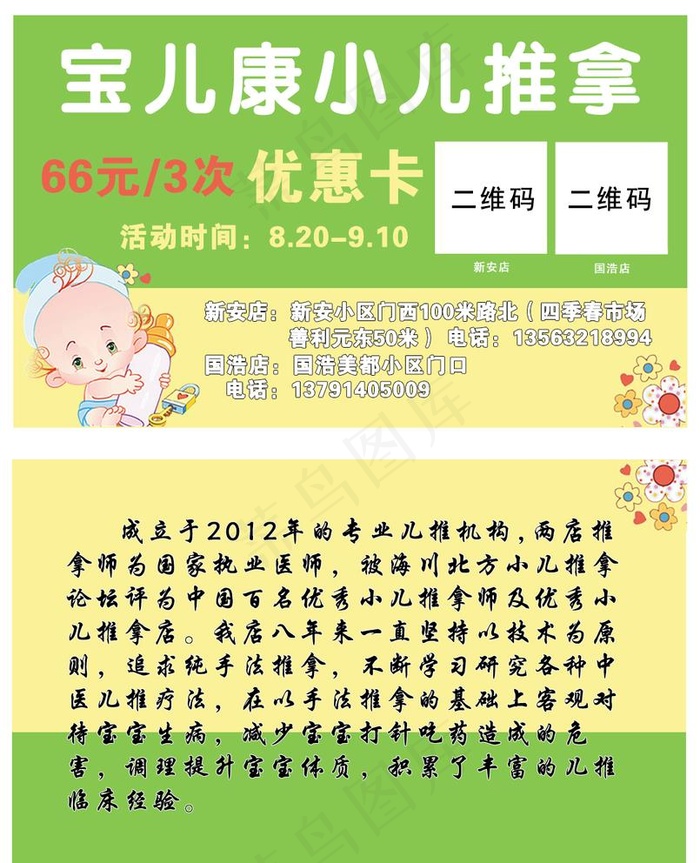 小儿推拿名片图片(undefinedxundefined)psd模版下载