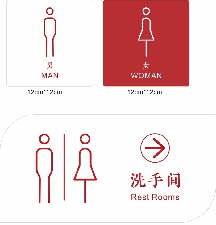 厕所标识 高端简约图片cdr矢量模版下载