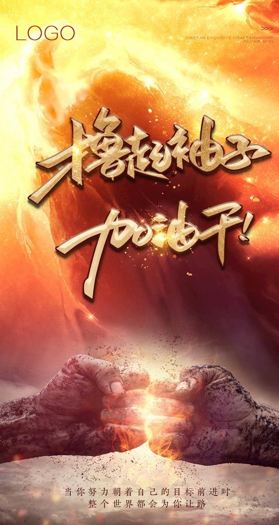 励志 图片(1063x1890)psd模版下载