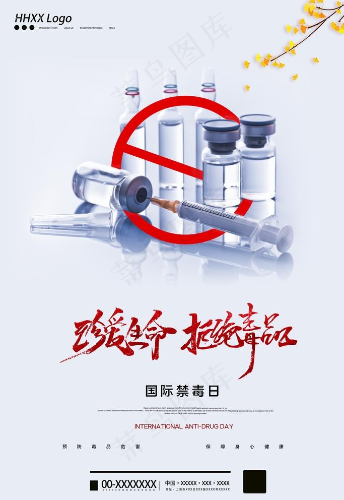 禁毒图片
