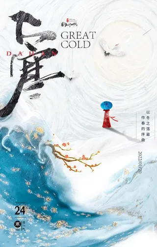 大寒海报图片
