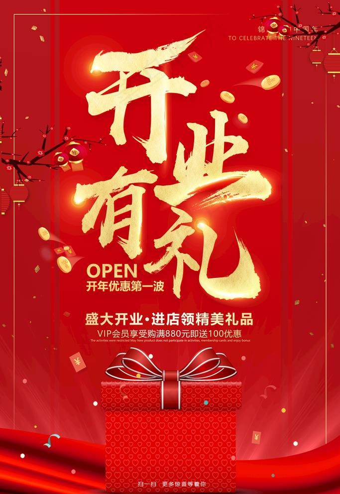 开业海报图片(3543x5315)psd模版下载