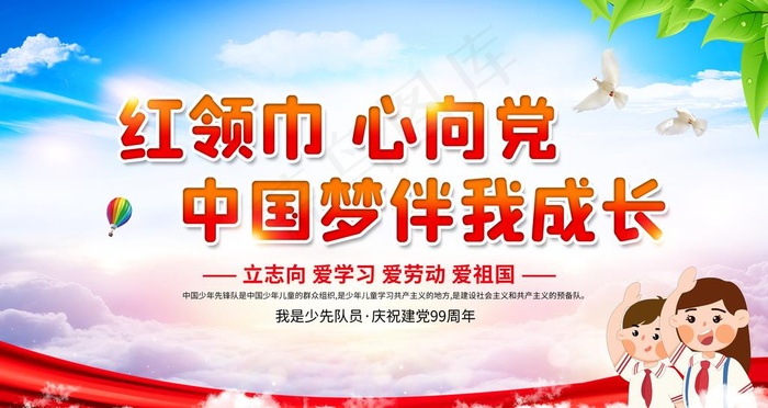 红领巾图片psd模版下载