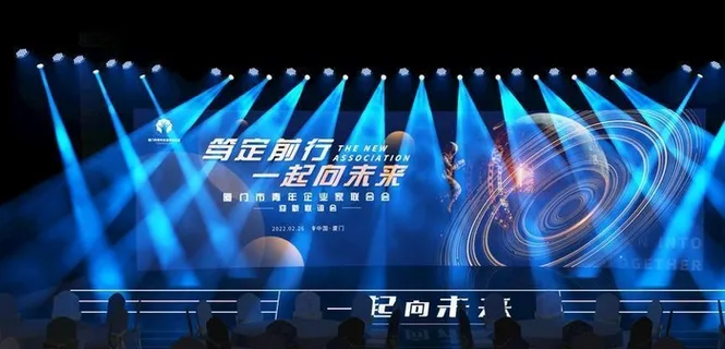 会议舞台图片 会议舞台图片