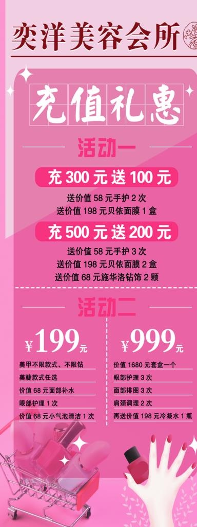 美容会所宣传展架图片
