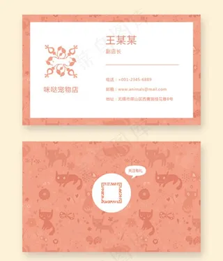 宠物店小清新名片设计图片