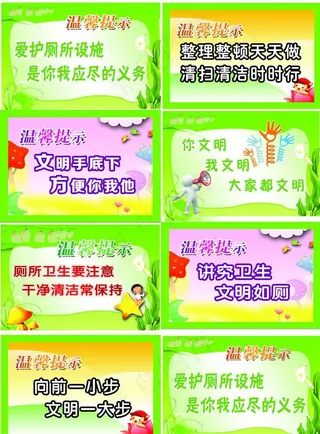 厕所文明牌图片