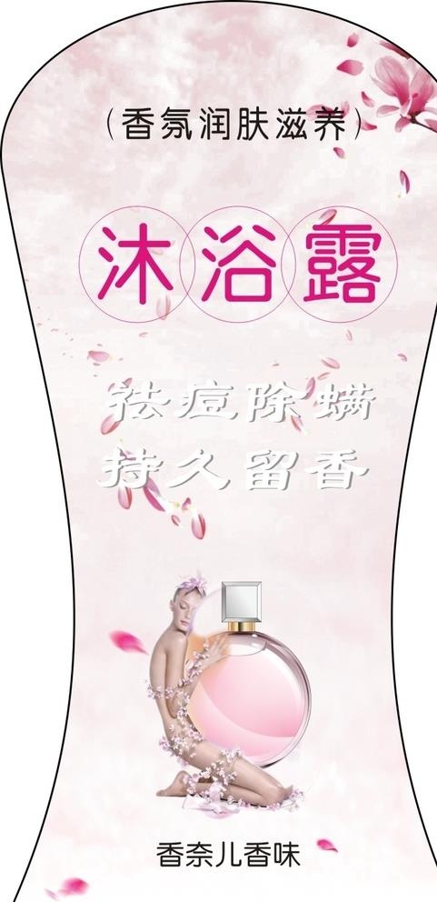 沐浴露图片cdr矢量模版下载