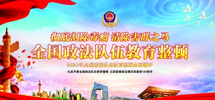 政法队伍教育整顿图片cdr矢量模版下载