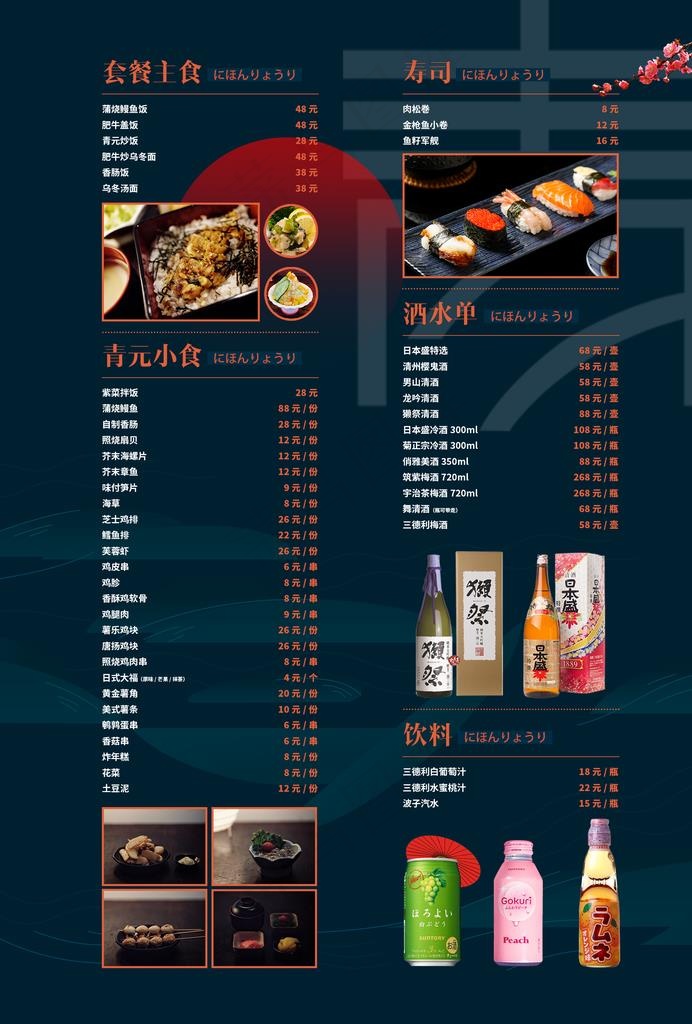 日本料理图片
