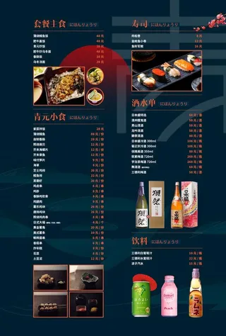 日本料理图片