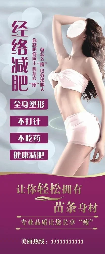 瘦身减肥展架图片psd模版下载