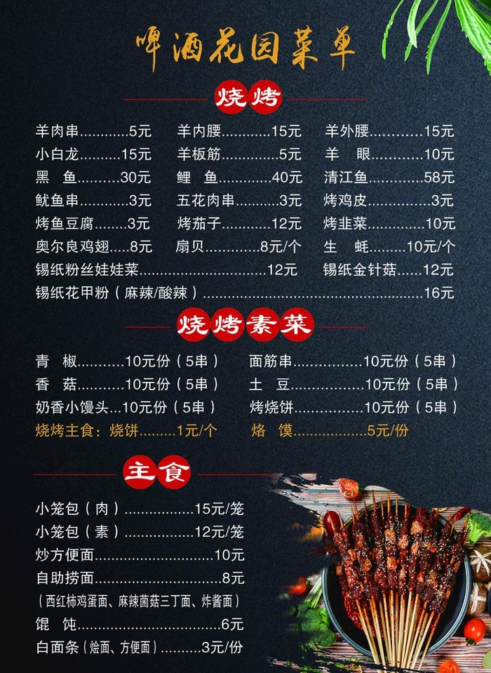 烧烤菜单图片