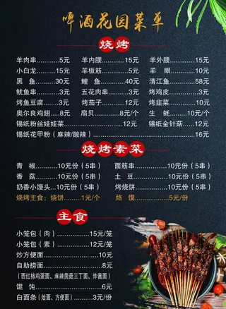 烧烤菜单图片