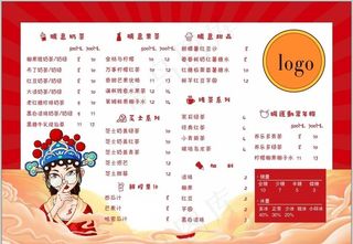 国潮奶茶菜单图片