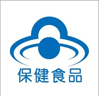 保健食品 标志 公共标识图片