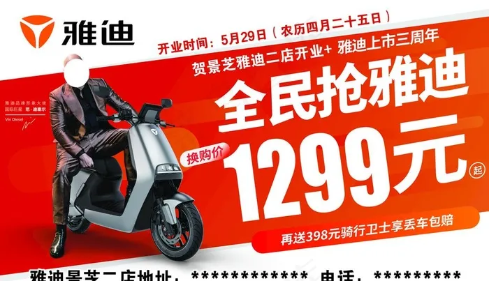 雅迪电动车图片(5197X3150(DPI:40))psd模版下载