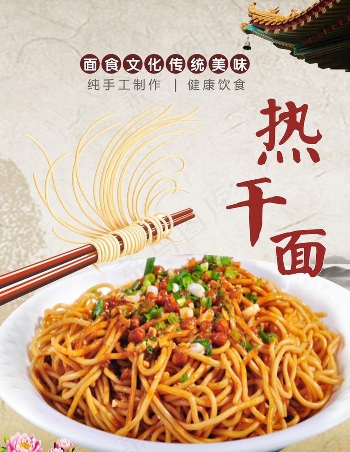 热干面图片