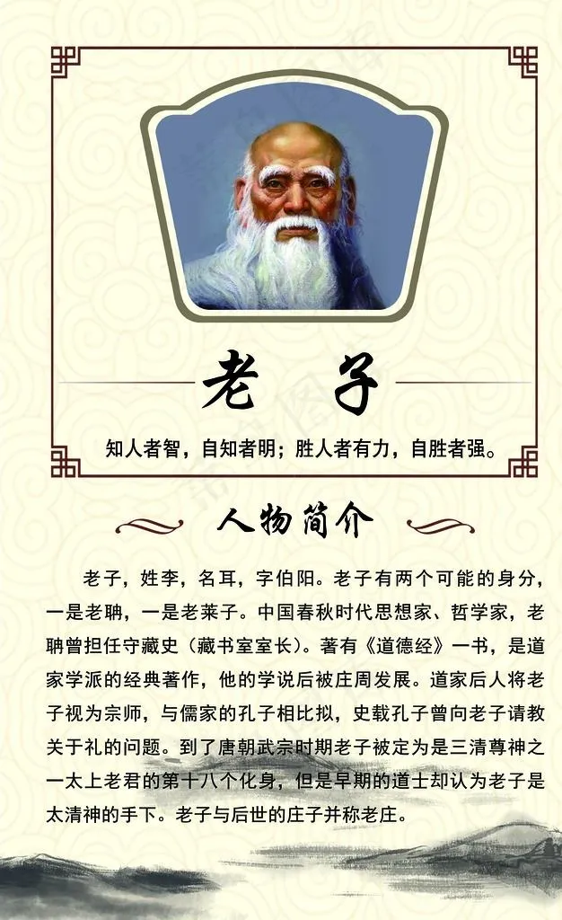 名人名言老子图片(6378x9921)psd模版下载
