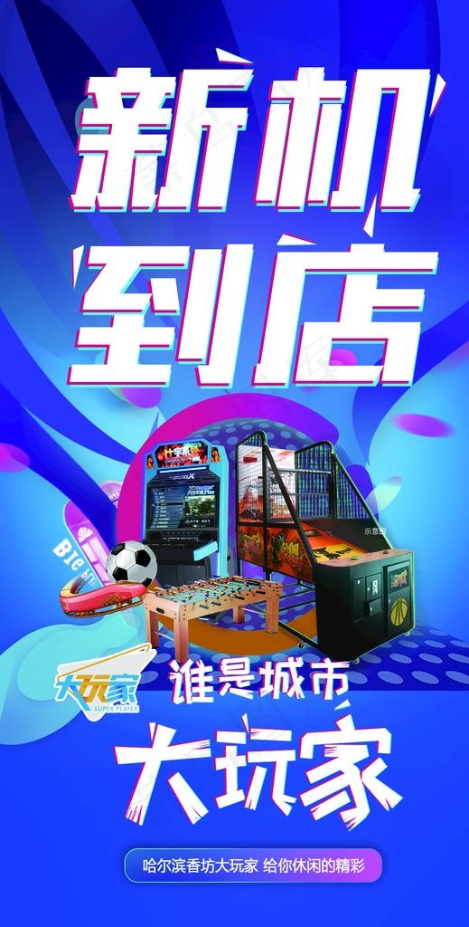 新机到店图片psd模版下载