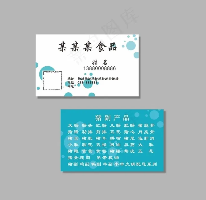 食品名片图片cdr矢量模版下载