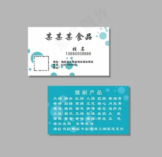 食品名片图片