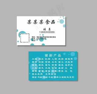 食品名片图片