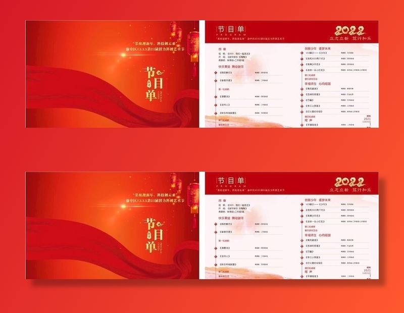 新年节目单图片cdr矢量模版下载