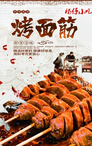 烤面筋图片