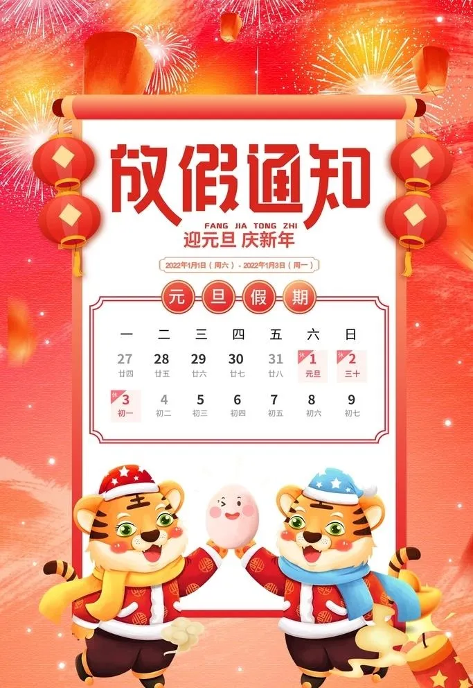 2022元旦图片cdr矢量模版下载