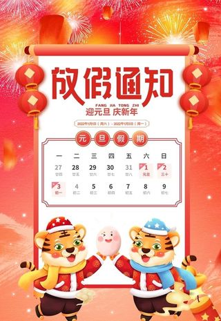 2022元旦图片