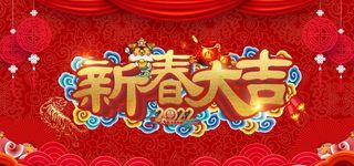 新春大吉 LED 海报 图片