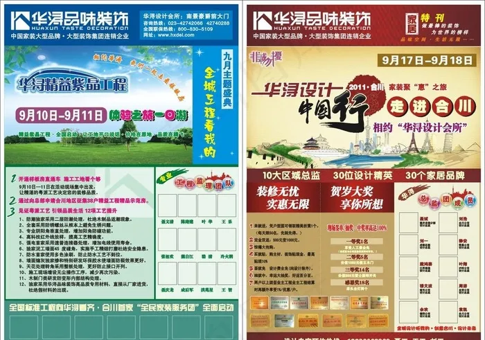 装饰公司DM单图片(0×0像素())cdr矢量模版下载