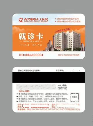 医院就诊卡图片