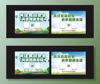 食品安全贴纸图片