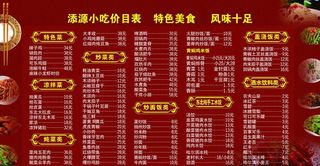 小吃菜单图片